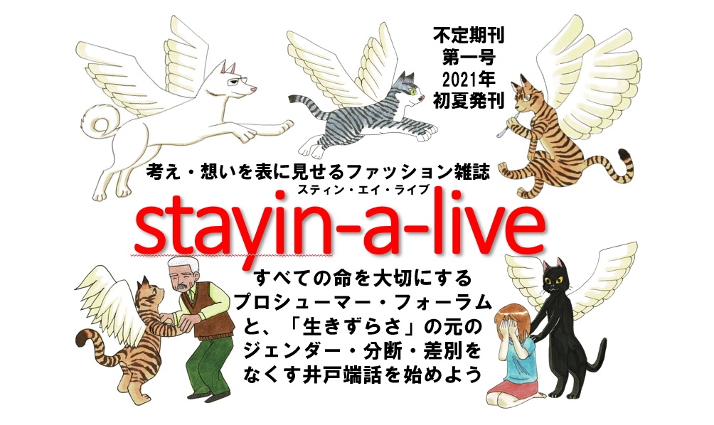 ジェンダー 分断 差別 生きづらい社会を話し合う雑誌の協働型発刊モデル 一般社団法人プロシューマー フォーラムのプレスリリース