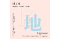 Tokyo International Gallery、内野琳央・大野陽生・長沢楓によるグループ展「Figround — 図と地」を開催