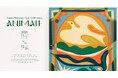 「FUJI ROCK FESTIVAL」のビジュアルを手がける渡辺明日香、個展「ANIMATE」を開催