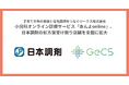 子育て世帯の家族と在宅医師をつなぐジークス株式会社小児科オンライン診療サービス『あんよonline』、日本調剤の処方薬受け取り店舗を全国に拡大