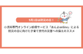 小児科専門オンライン診療サービス「あんよonline」による防災の日に向けた子育て世代の災害への備えのススメ