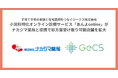 子育て世帯の家族と在宅医師をつなぐ小児科オンライン診療サービス『あんよonline』、ナカジマ薬局と提携で北海道における処方薬受け取り可能店舗を拡大