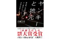 社会学者・打越正行先生の解説による「ヤンキーと地元の社会学」　沖縄シリーズ第3弾　12/18（土）開催【NHKカルチャーオンライン講座】