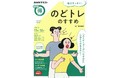 ＜12/25（土）13:30～開催＞NHK「まる得マガジン」出演・声の専門医による「のどトレ」毎日すっきり！のエッセンスを伝授【NHK文化センター】