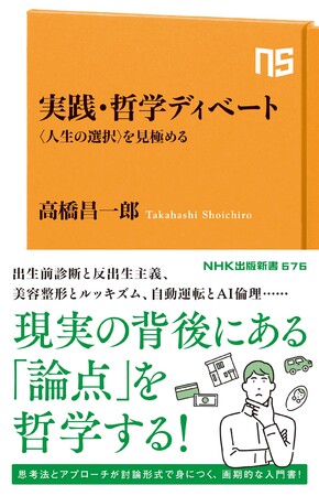 参考：実践・哲学ディベート：〈人生の選択〉を見極める (NHK出版新書 676) 