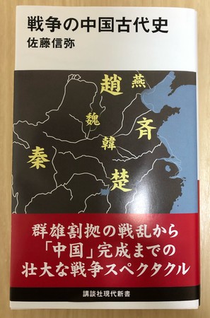 中国の古代史をより深く学びたい方へ！司馬遷の「史記」の時代の歴史を戦争をテーマにダイナミックに解説！！NHK文化センターオンライン講座「戦争の