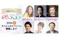 【NHKカルチャー】 NHK文化センター創立45周年を記念して、スペシャルイベントを開催!!