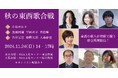 【NHKカルチャー】短歌のスペシャルイベント「秋の東西歌合戦」11/24(日)東京と大阪の2会場で開催!