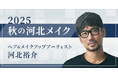 【NHKカルチャー】大人の美容クラス 美活+プラス 開催中!