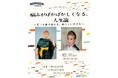 【NHKカルチャー】ナジャ・グランディーバ×おすぎママ、華やかでパワフルなお二人による人生トーク!10/11(土)18時~『悩みがばかばかしくなる、人生論~笑って乗り越える、私らしい生き方~』