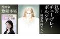 【NHKカルチャー】漫画家・惣領冬実さんが語るチェーザレ・ボルジア。今大注目の文芸評論家で『チェーザレ』の愛読者・三宅香帆さんが聞き手となり、物語の核心に迫ります。
