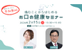 【NHKカルチャー】＜参加無料＞フリーアナウンサー・大神いずみさんと一緒に、年代で変わるお口の健康の悩みと解決法の最新情報を学ぶ実践セミナー