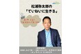 【NHKカルチャー】松浦弥太郎「ていねいに生きる」特別講座を2026年2月7日開催教室＆オンラインで、全国から参加可能（NHK文化センター梅田教室）