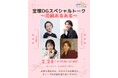 【NHKカルチャー】2月28日（土）19:30～「宝塚OGスペシャルトーク〜花組あるある〜」紫峰七海・鳳真由・優波慧・飛龍つかさ によるオンライントーク90分。