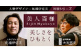 【NHKカルチャー】人物デザイナー柘植伊佐夫 対談シリーズ第2弾！ゲストは映画監督 大友啓史さん！