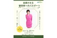 【NHKカルチャー】3月29日（日）由美かおるさんと神戸で会える90分！“健康美”をテーマに講演会を開催。