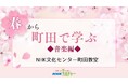 【NHKカルチャー】春の陽気に誘われ、素敵な音楽を奏でましょう！NHK文化センター町田教室、春の音楽講座特集。