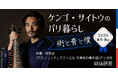 【NHKカルチャー】「アストリッドとラファエル 文書係の事件録」シーズン６放送開始！フランス在住の俳優・齊藤研吾さんが今年もやってくる。