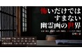 【NHKカルチャー】夏と言えば幽霊！？当たり前に思い浮かべる幽霊像は、いつから浸透したのかー日本美術の奥深さから知る幽霊画の世界へ。