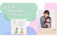 【NHKカルチャー】SNSで共感を集めるイラストレーター・よこみねさやかさんが創作の裏側を初公開。「日常を描くということ」特別講座を開催！