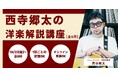 【NHKカルチャー】“キング・オブ・ポップ”をもう一度学ぶ。西寺郷太が語るマイケル・ジャクソン再発見講座をNHKカルチャー青山教室で開催。1回受講も受付中。