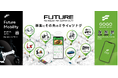 【Future ジャパンモビリティショー2025出展】新時代スーパークールママチャリ「Future smart」、水素アシスト自転車「Future hydrogen」など次世代モビリティを展示・試乗
