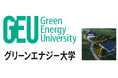 グリーンエナジー&カンパニーは、社員を対象にグリーンエナジー大学のコースを開始、実践型カリキュラムを公開。