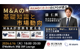 AIストーム、「M&Aの基礎知識と市場動向―選ばれる会社の共通点とは―」を6月16日に開催