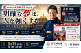 「AIストーム、出前館創業者・花蜜幸伸氏を招いた特別セミナーを共催」のお知らせ