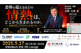 「AIストーム、9月17日にイベントを開催 株式会社情熱 代表取締役 水野元気氏が登壇」のお知らせ