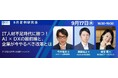 AIストーム代表取締役・今井俊夫氏MCEI東京研究会に登壇