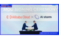 AIストーム、Alibaba Cloudと戦略的パートナーシップを締結