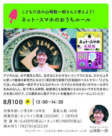 山崎聡一郎さんプログラム