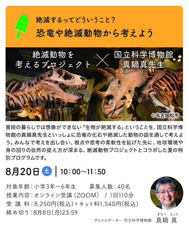 国立科学博物館　真鍋先生プログラム
