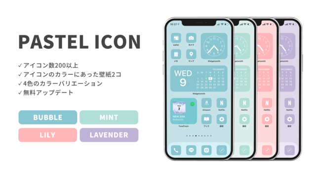 Iphoneのホーム画面を自分色にカスタマイズ Ios14対応アイコン Az Icon をリリース Relanのプレスリリース