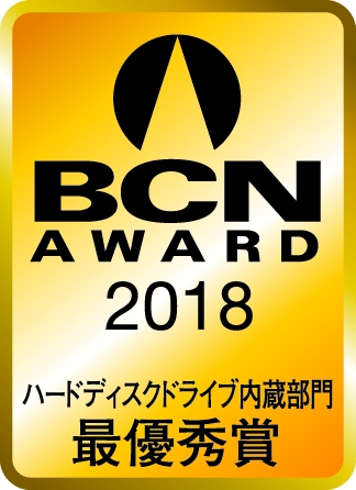 ウエスタンデジタル、「BCN AWARD 2018」ハードディスクドライブ内蔵