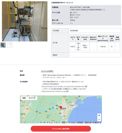 ワンストップ放射線照射試験サービス画面（設備詳細）
