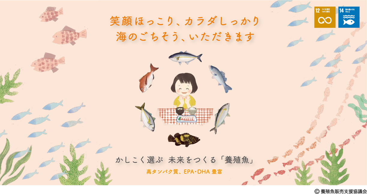 養殖魚販売支援協議会 21年1月18日 月 31日 日 産地応援企画 海のごちそういただきます 養殖 魚販売促進キャンペーン 丹精込めて育まれた 安心安全な養殖魚を特別ご奉仕価格にてご提供 イヨスイ株式会社のプレスリリース