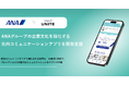 ヤプリ、ANAグループの企業文化を強化する社内コミュニケーションアプリを開発支援
