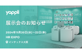 ヤプリ、インテックス大阪開催の「HR EXPO」にYappli UNITEで出展