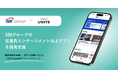 ヤプリ、SBIグループの従業員エンゲージメント向上アプリを開発支援