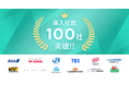 ヤプリ、「Yappli UNITE」導入企業が100社突破