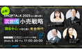 ヤプリ、世界最大級のカンファレンス「SHOPTALK 2025」参加報告会を開催