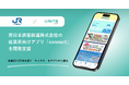 ヤプリ、西日本旅客鉄道株式会社の従業員向けアプリ「connect」を開発支援