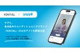 ヤプリ、急成長中のコンディショニングブランド『TENTIAL』の公式アプリを開発支援