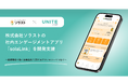 ヤプリ、株式会社ソラストの社内エンゲージメントアプリ「solaLink」を開発支援