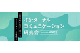 ヤプリ×宣伝会議『インターナルコミュニケーション研究会』2026年も開催決定！