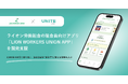 ヤプリ、ライオン労働組合の組合員向けアプリ「LION WORKERS UNION APP」を開発支援