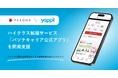 ヤプリ、ハイクラス転職「パソナキャリア公式アプリ」の開発を支援