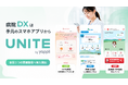 ヤプリ、「UNITE by Yappli」が全国の医療機関で相次ぎ採用決定